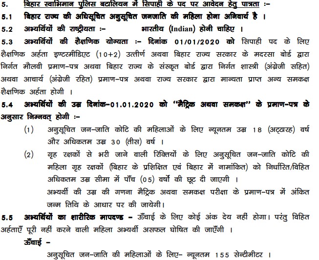 Eligibility Criteria For Bihar Police Lady Constable Recruitment 2020